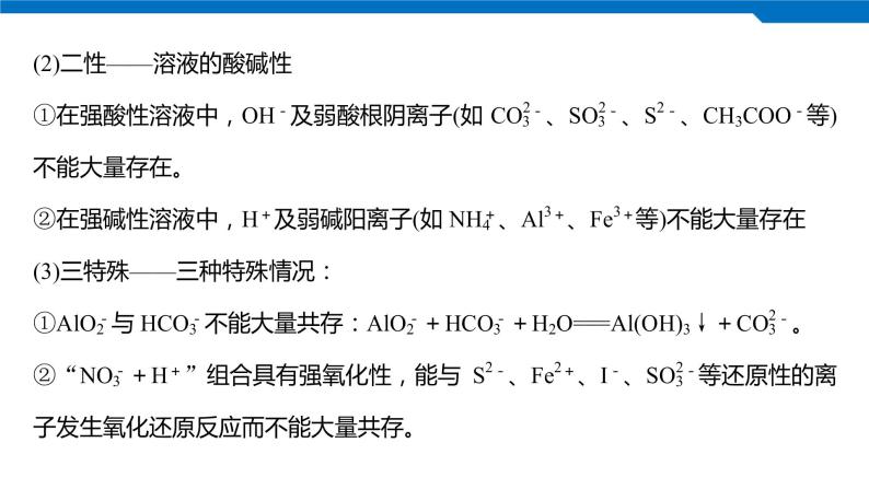 2020高考化学人教版一轮复习课件 第7讲：第二章 化学物质及其变化06