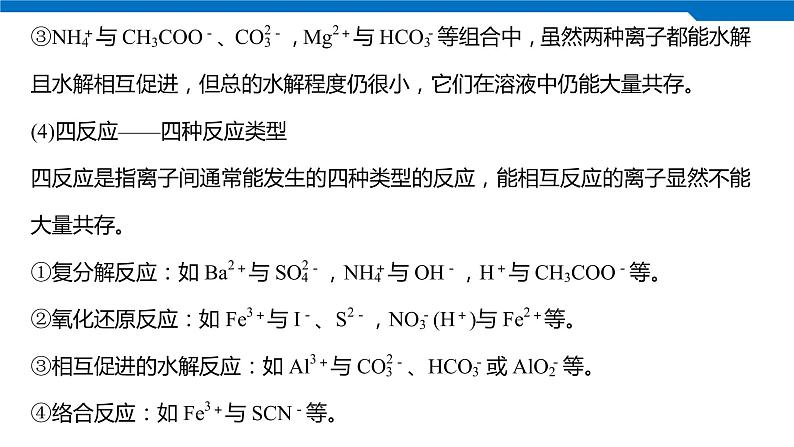 2020高考化学人教版一轮复习课件 第7讲：第二章 化学物质及其变化第7页