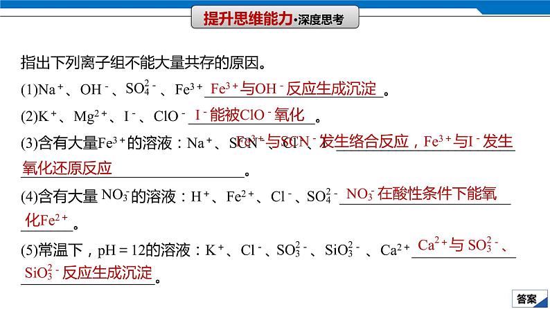 2020高考化学人教版一轮复习课件 第7讲：第二章 化学物质及其变化第8页