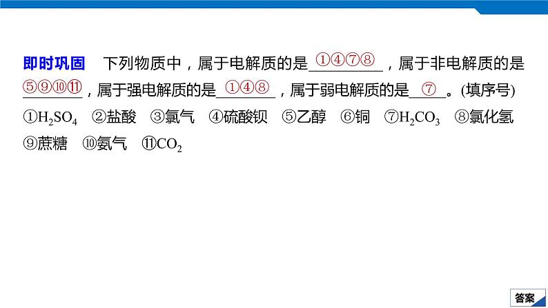 2020高考化学人教版一轮复习课件 第6讲：第二章 化学物质及其变化第6页