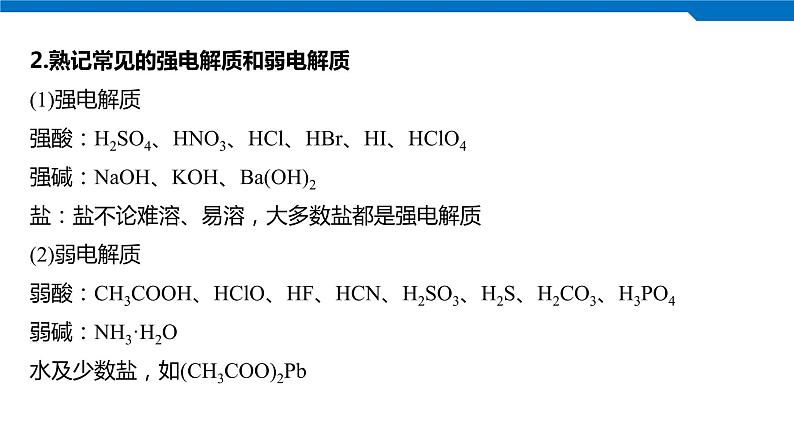 2020高考化学人教版一轮复习课件 第6讲：第二章 化学物质及其变化第7页