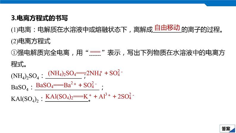 2020高考化学人教版一轮复习课件 第6讲：第二章 化学物质及其变化第8页