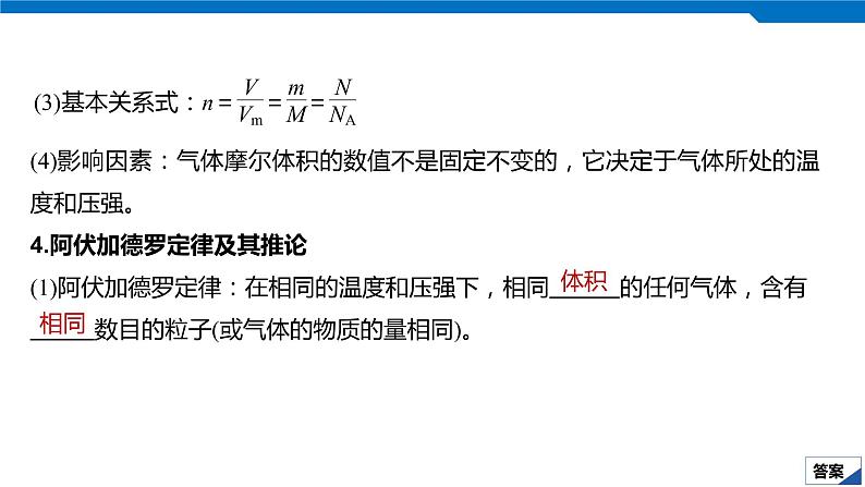 2020高考化学人教版一轮复习课件 第3讲：第一章 从实验学化学07