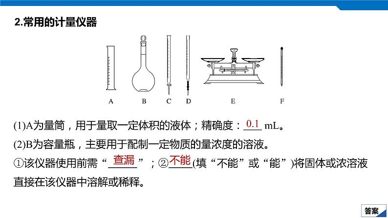 2020高考化学人教版一轮复习课件 第1讲：第一章 从实验学化学第7页