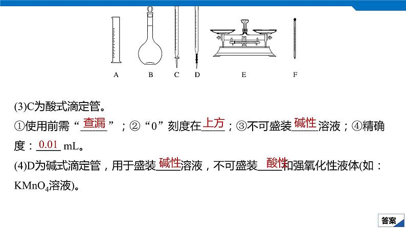 2020高考化学人教版一轮复习课件 第1讲：第一章 从实验学化学第8页