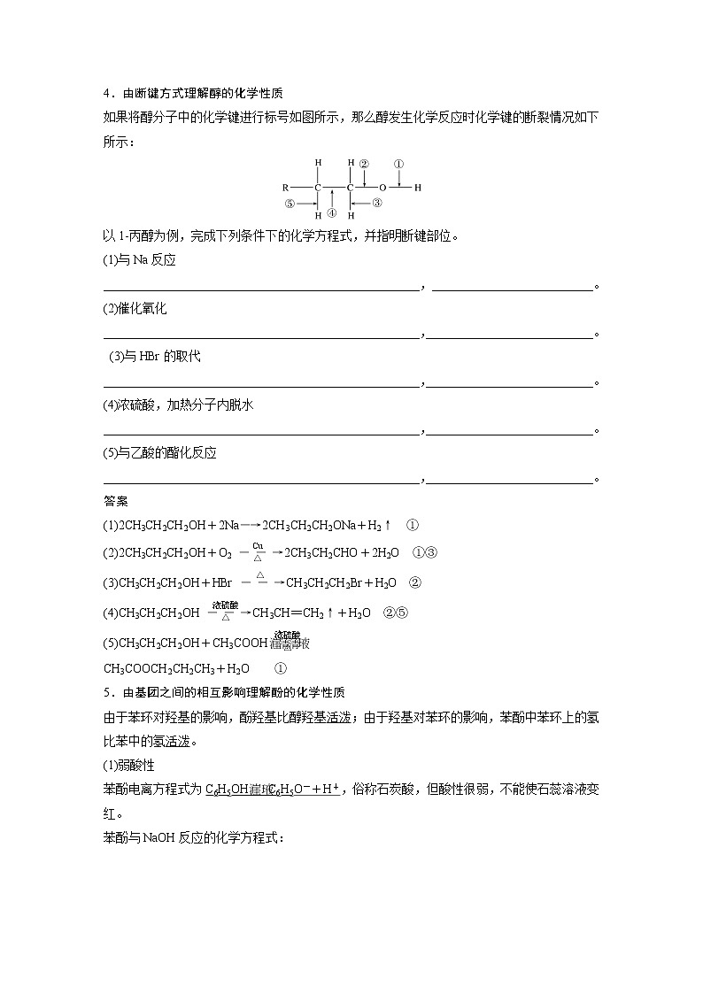 2020高考化学人教版一轮复习讲义 第35讲：第十一章 有机化学基础（选考）02