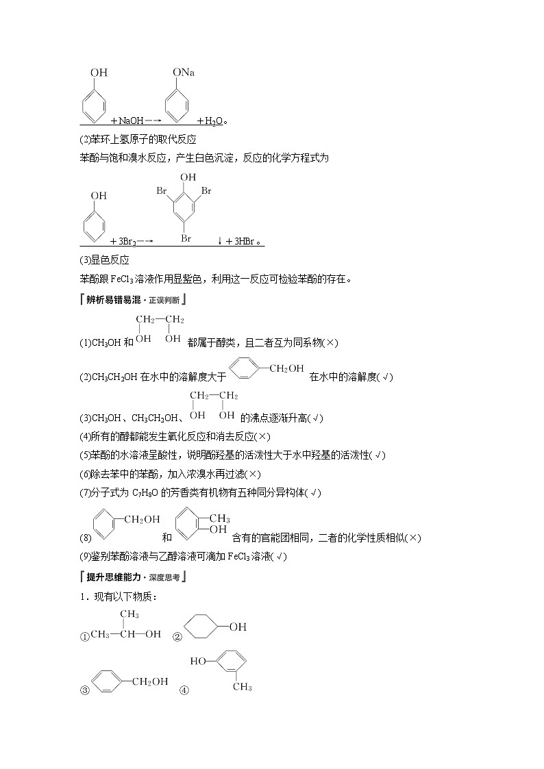 2020高考化学人教版一轮复习讲义 第35讲：第十一章 有机化学基础（选考）03