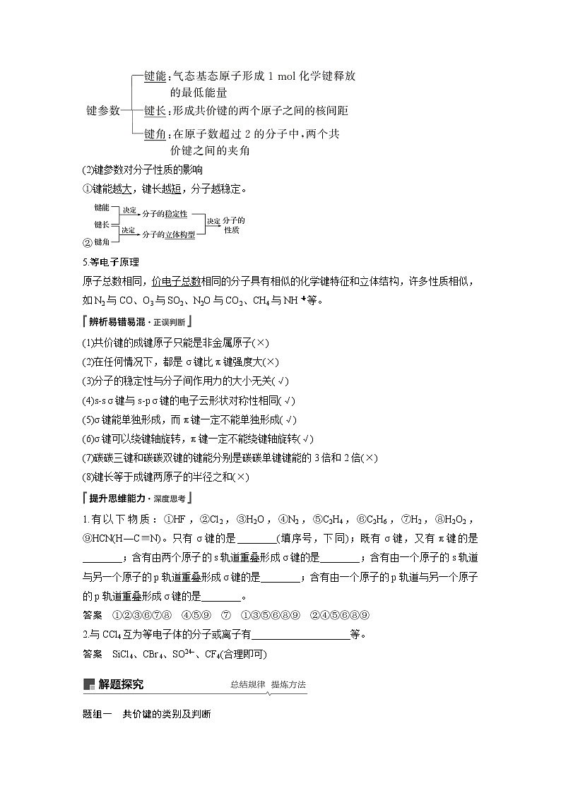 2020高考化学人教版一轮复习讲义 第38讲：第十二章 物质结构与性质（选考）02