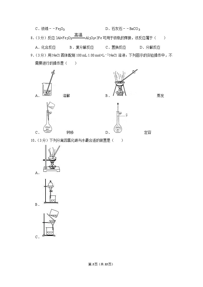 2019-2020学年江苏省淮安市高一（上）期中化学试卷02