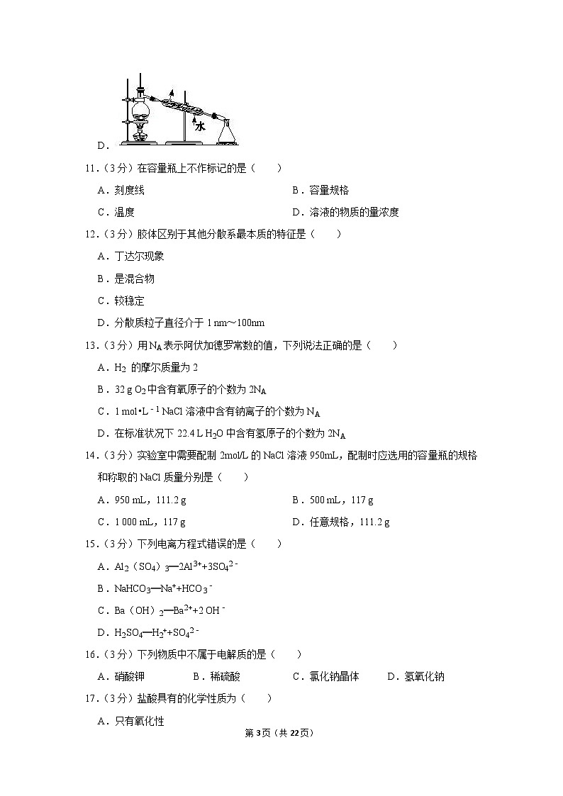 2019-2020学年江苏省淮安市高一（上）期中化学试卷03
