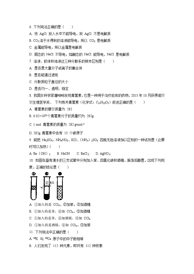 浙江省杭州市长征中学2019-2020学年高一上学期期中考试化学试卷02