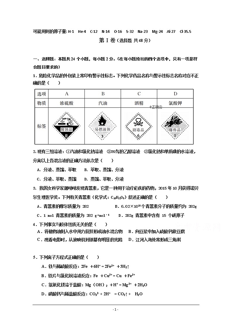 黑龙江省双鸭山市第一中学2019-2020学年高一上学期期中考试化学试卷01