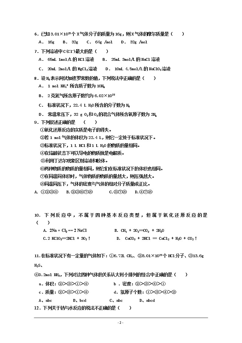 黑龙江省双鸭山市第一中学2019-2020学年高一上学期期中考试化学试卷02