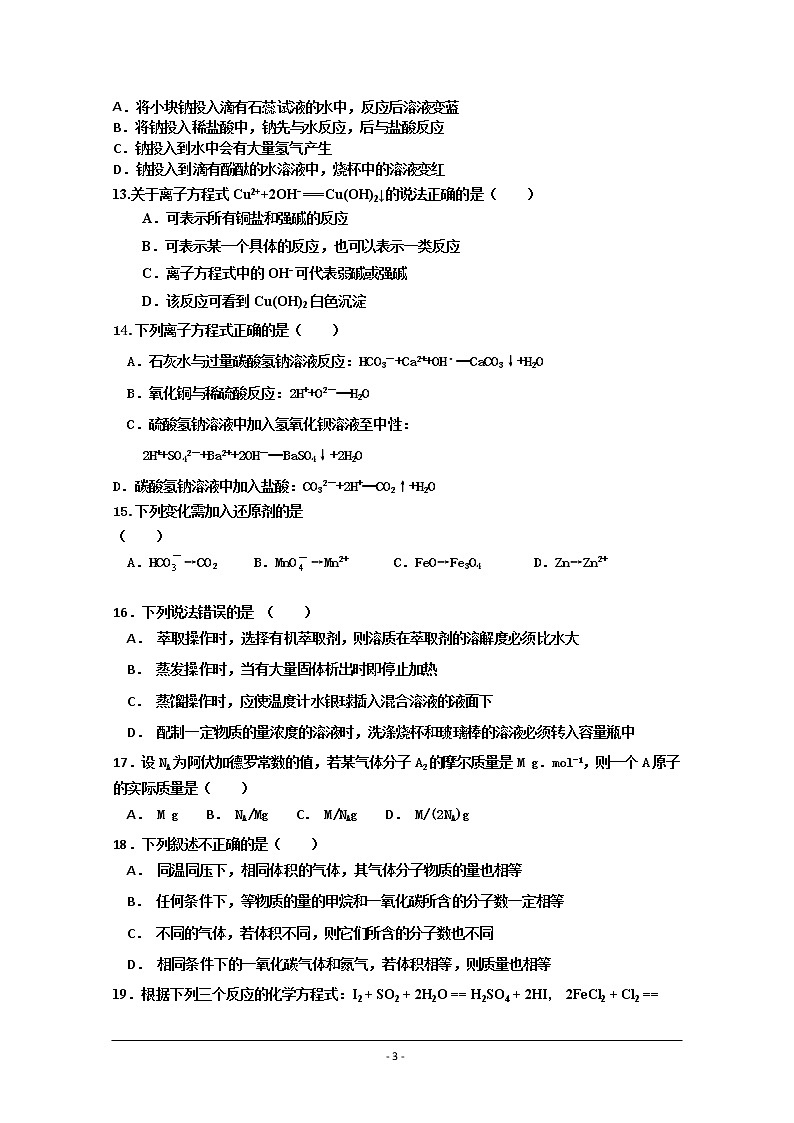 黑龙江省双鸭山市第一中学2019-2020学年高一上学期期中考试化学试卷03