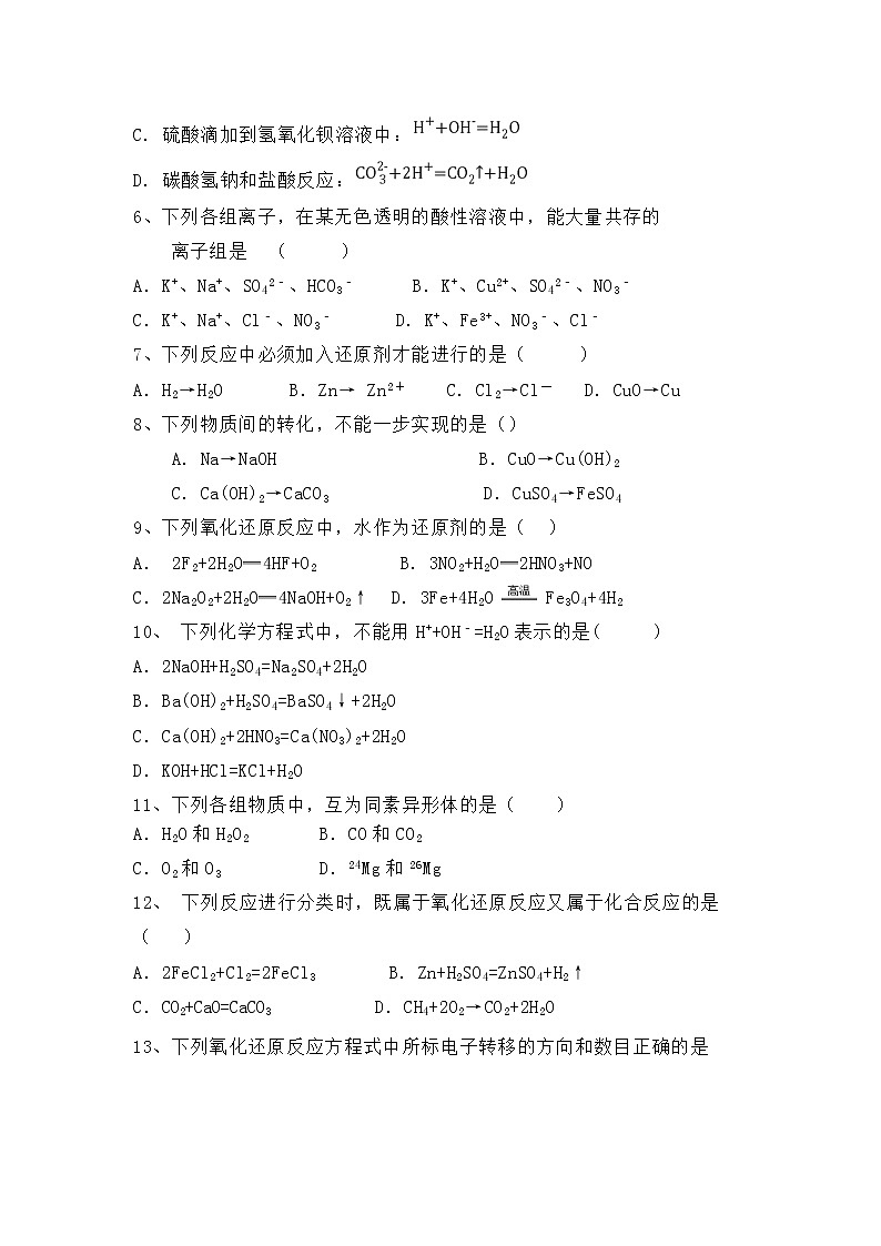 海南省海口市第四中学2019-2020年高一上学期期中考试化学试卷第2页