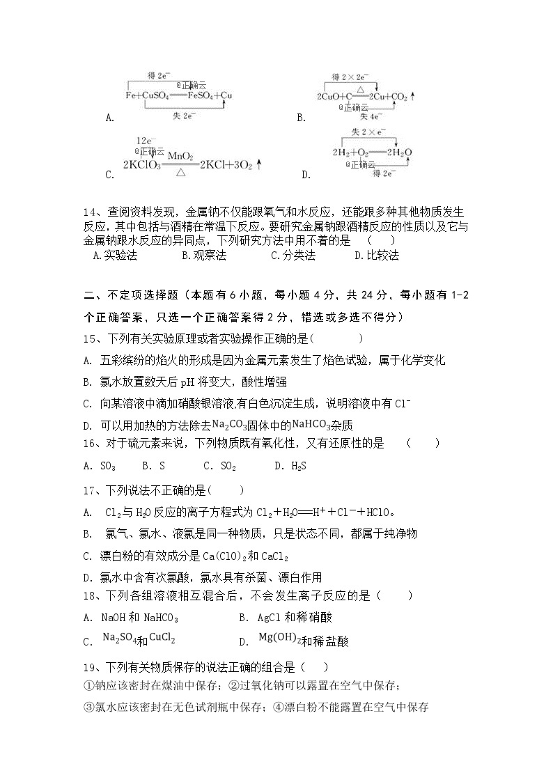 海南省海口市第四中学2019-2020年高一上学期期中考试化学试卷03