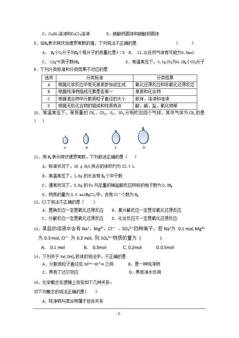 福建省莆田第二十五中学2019-2020学年高一上学期期中考试化学试题第2页