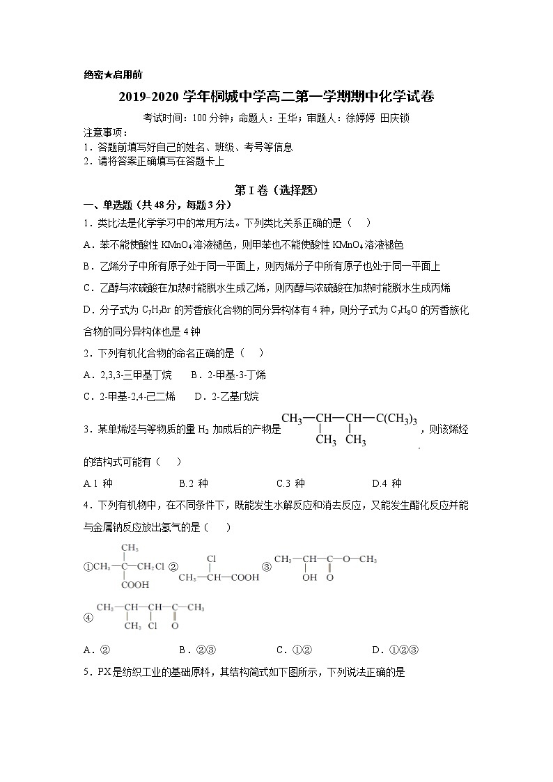 安徽省安庆市桐城中学2019-2020学年高二上学期期中考试化学试卷01