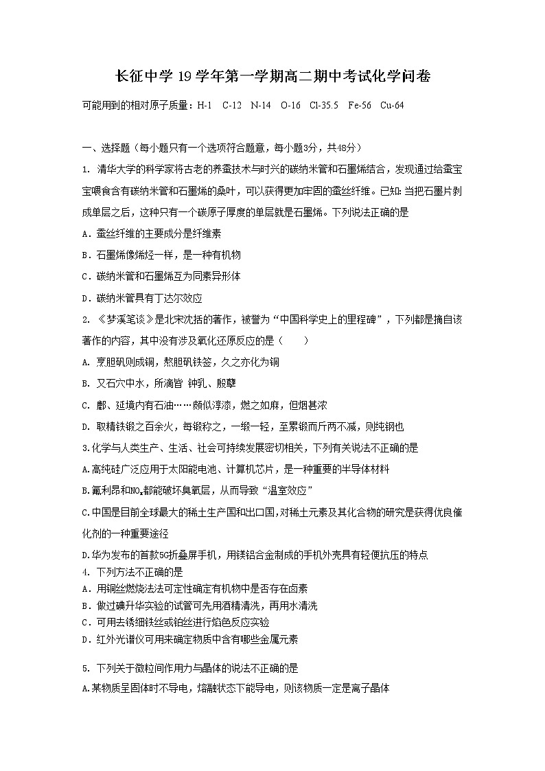 浙江省杭州市长征中学2019-2020学年高二上学期期中考试化学试卷01