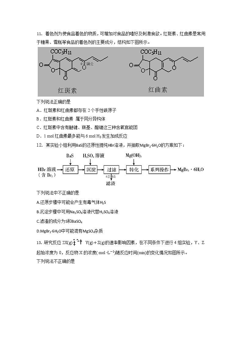 浙江省杭州市长征中学2019-2020学年高二上学期期中考试化学试卷03