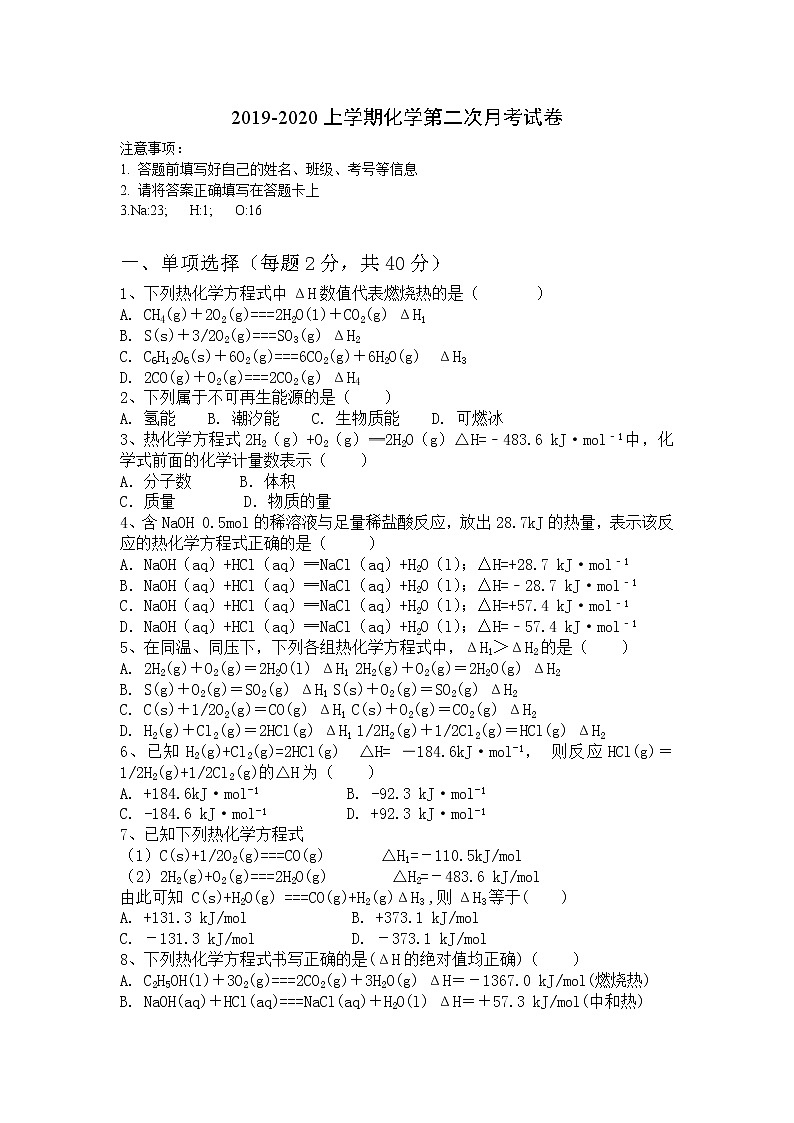 辽宁省凌源三中2019-2020学年高二上学期第二次月考化学试卷01
