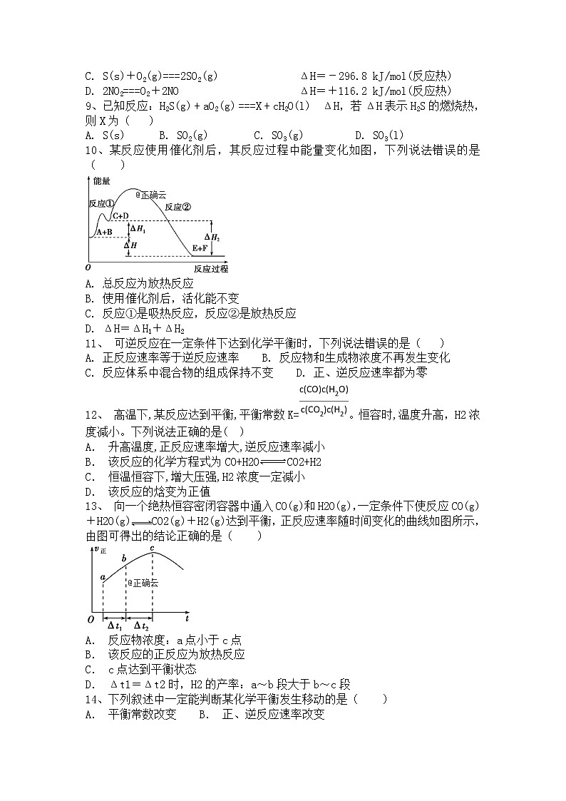 辽宁省凌源三中2019-2020学年高二上学期第二次月考化学试卷02