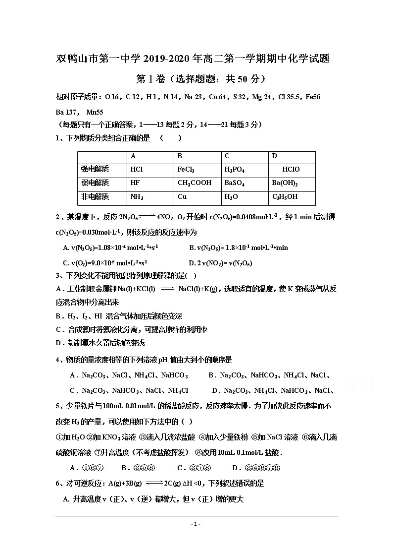 黑龙江省双鸭山市第一中学2019-2020年高二上学期期中考试化学试卷01
