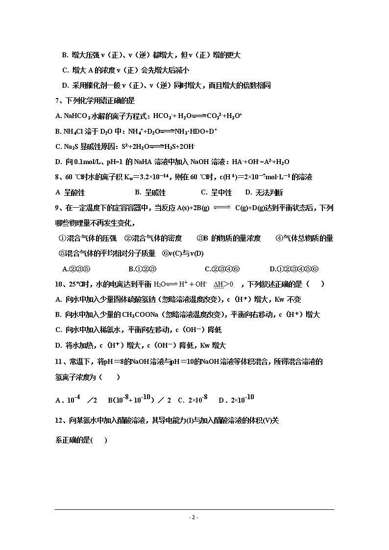 黑龙江省双鸭山市第一中学2019-2020年高二上学期期中考试化学试卷02