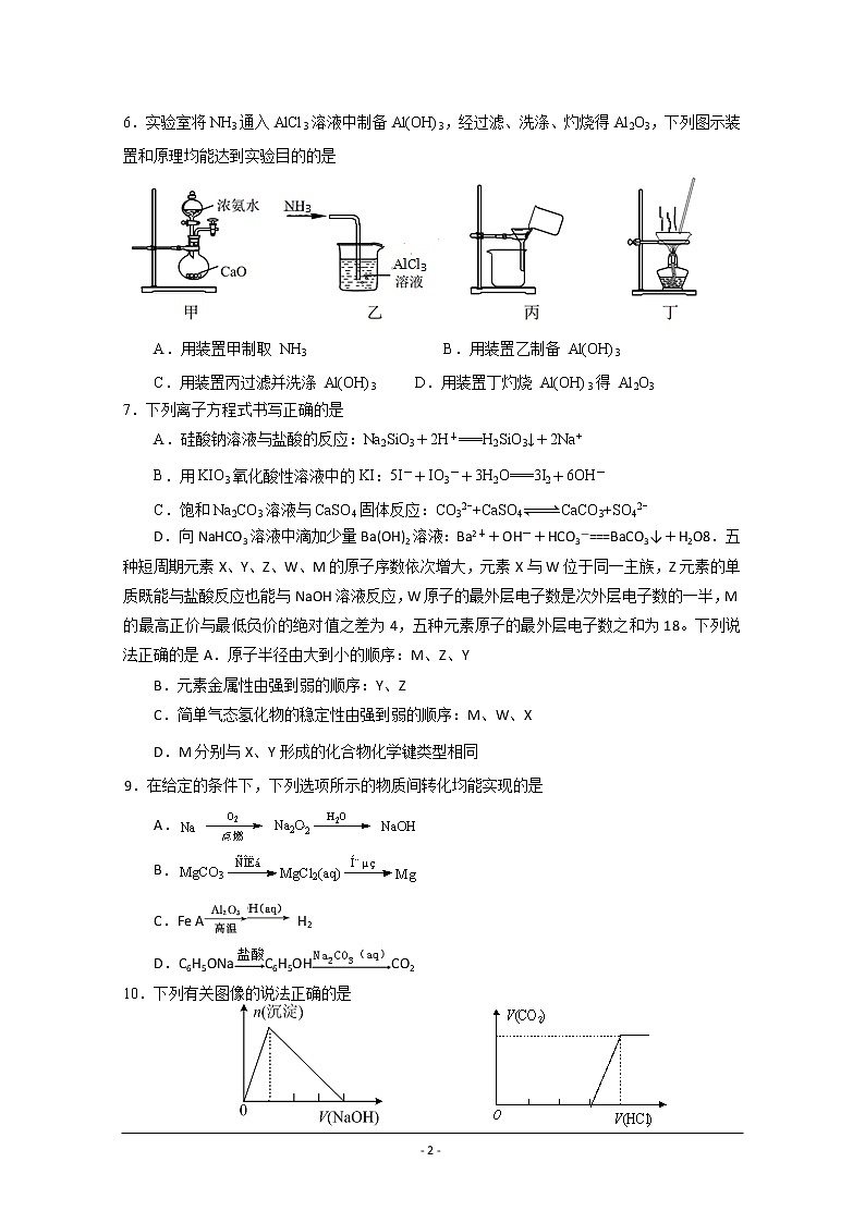 安徽省亳州市第二中学2020届高三上学期第三次月考化学试题02