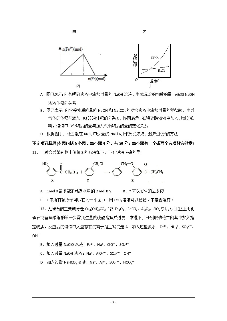 安徽省亳州市第二中学2020届高三上学期第三次月考化学试题03
