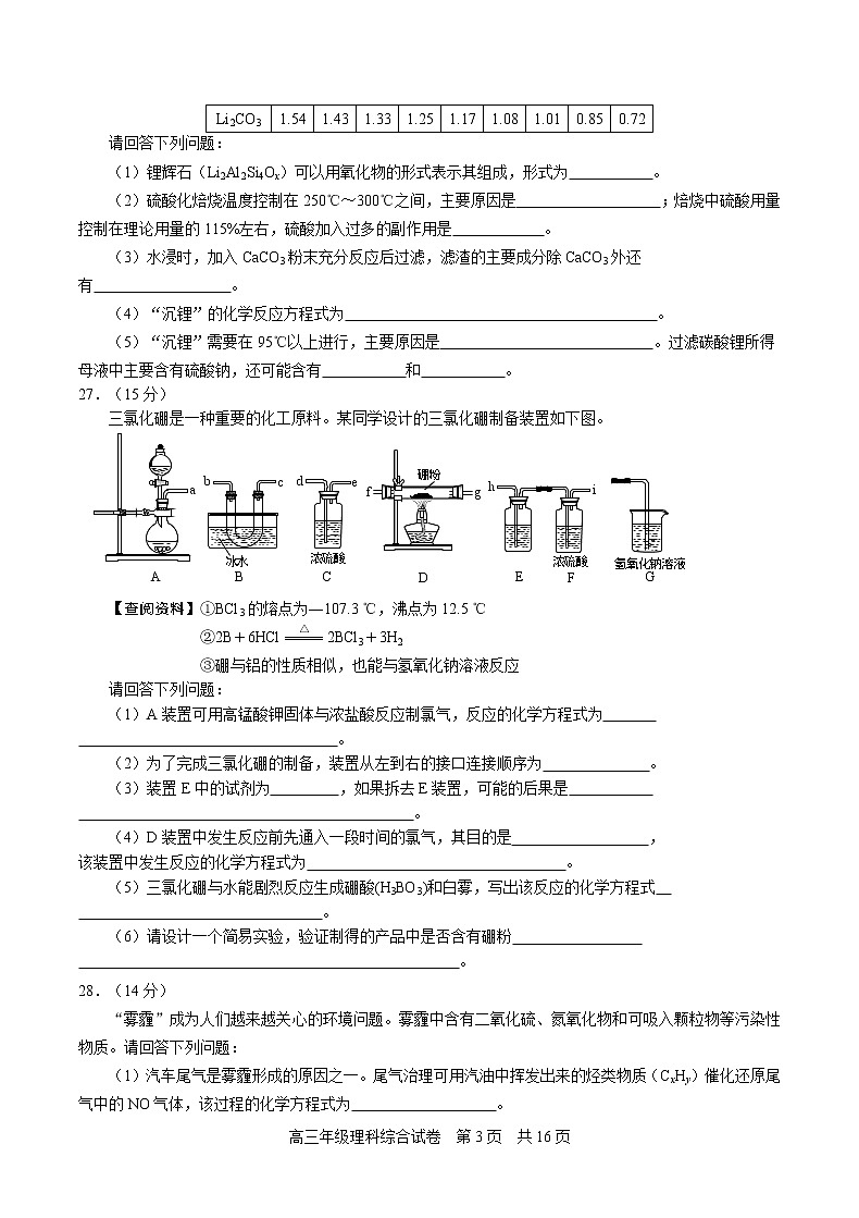 2018届武汉市部分高中高三年级元调考试模拟训练化学试卷03
