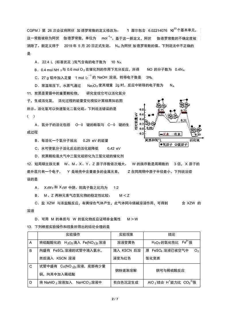 湖北省2019届八校第一次联考理综化学试题02