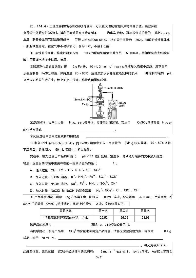 湖北省2019届八校第一次联考理综化学试题03