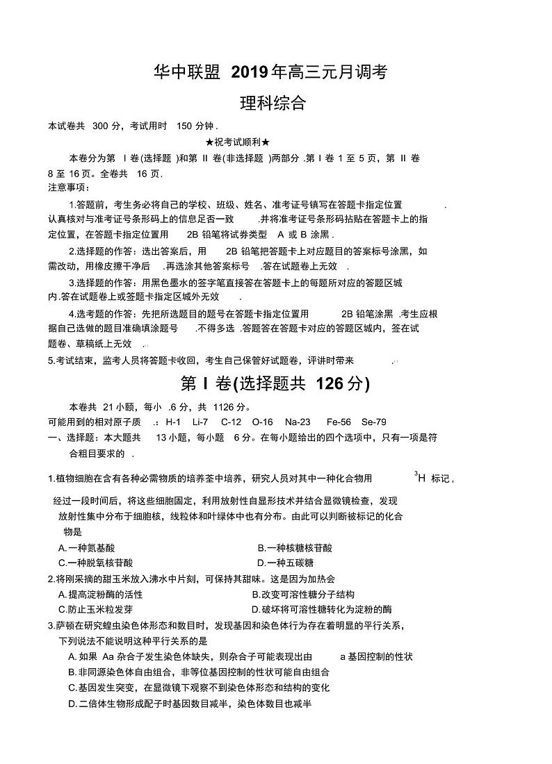 湖北省武昌区2019届高三元月调考理科综合试题01