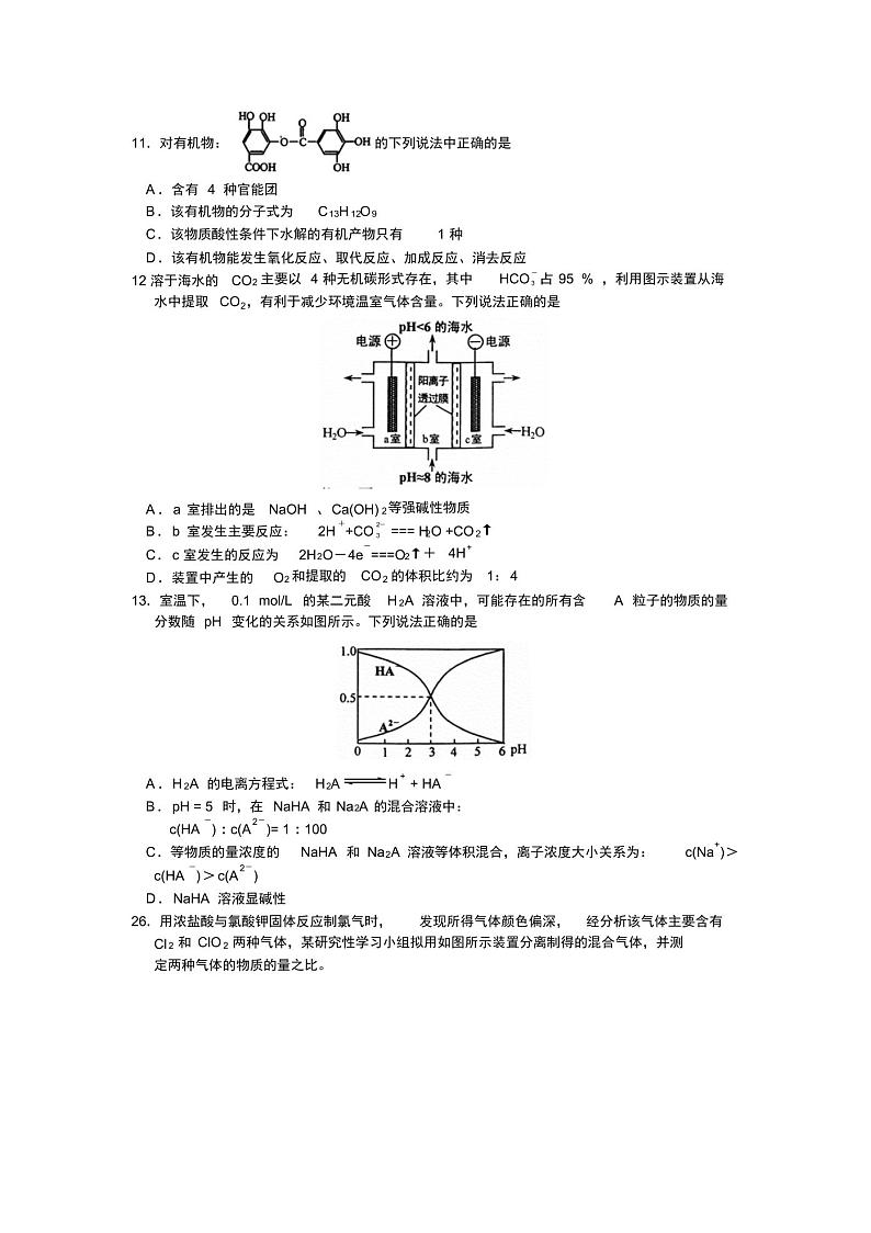 湖北省武汉市武昌区2019届高三元月调研考试理综(化学部分)第2页