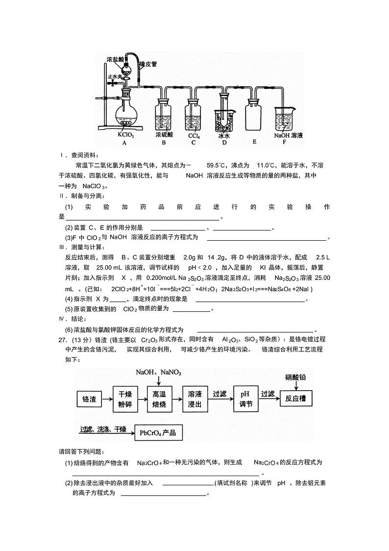 湖北省武汉市武昌区2019届高三元月调研考试理综(化学部分)第3页