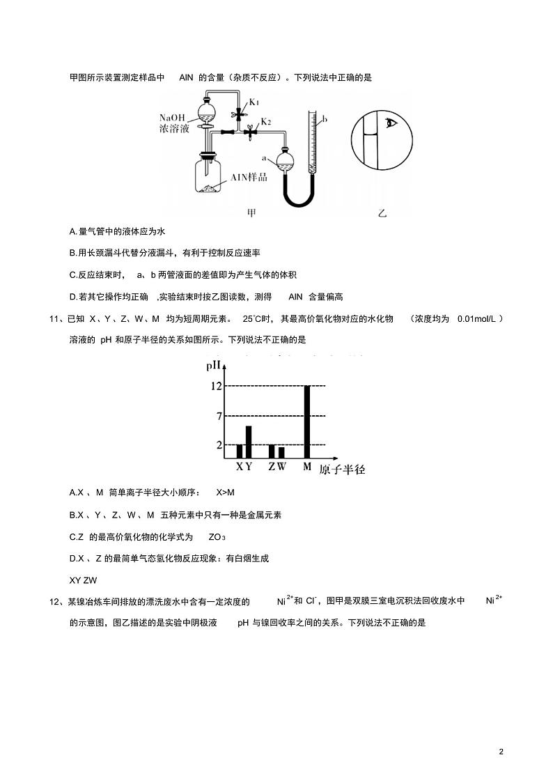武汉市2018届高三高中毕业生四月调研测试理综化学试题第2页