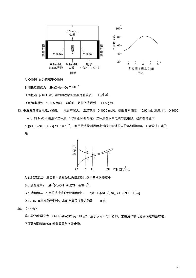 武汉市2018届高三高中毕业生四月调研测试理综化学试题第3页