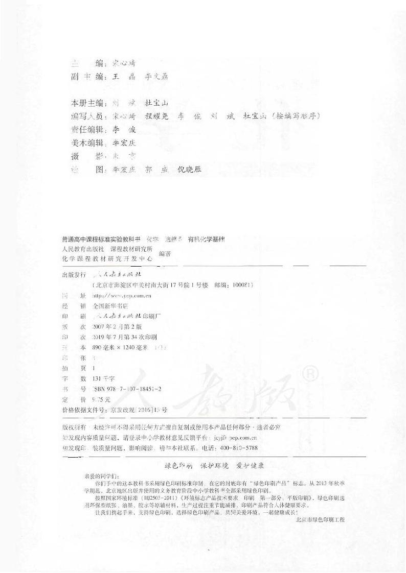 人教版化学高中年级电子教材选修5电子课本书PDF电子版02