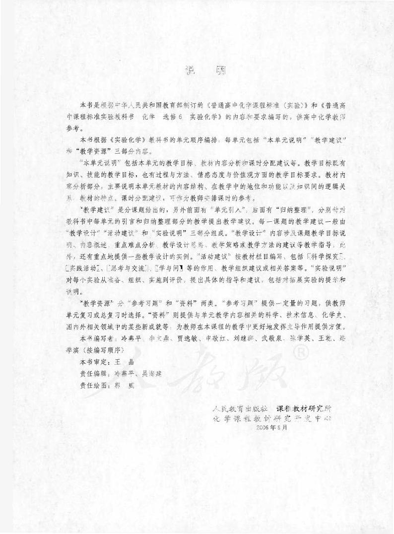 人教版 化学 高中年级 教师用书 选修603