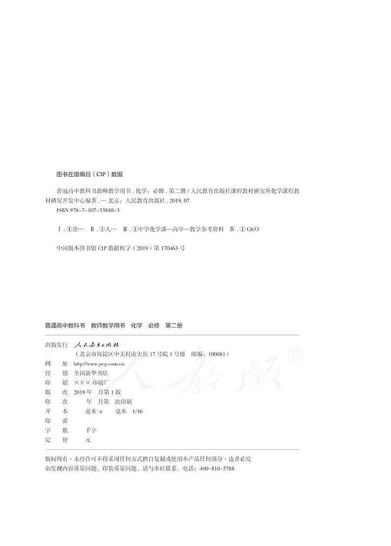 人教版 化学 高中年级 教师用书 必修第二册第2页