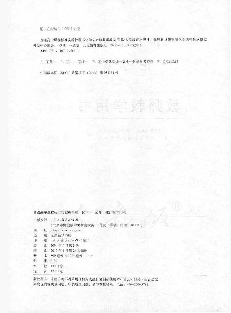 人教版 化学 高中年级 教师用书 必修2第2页