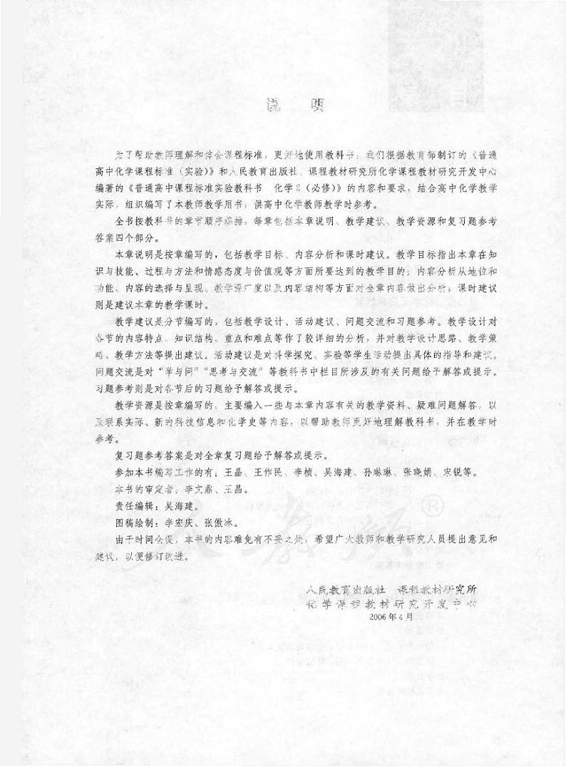 人教版 化学 高中年级 教师用书 必修2第3页