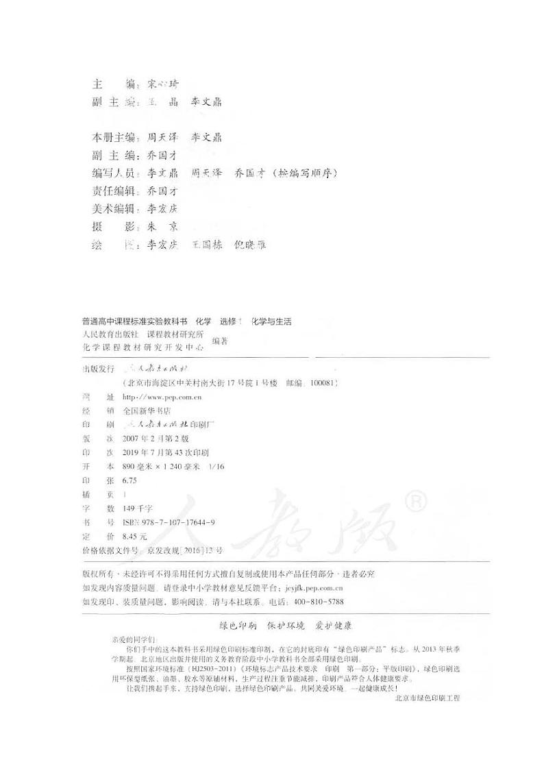 人教版 化学 高中年级 电子教材 选修1第2页