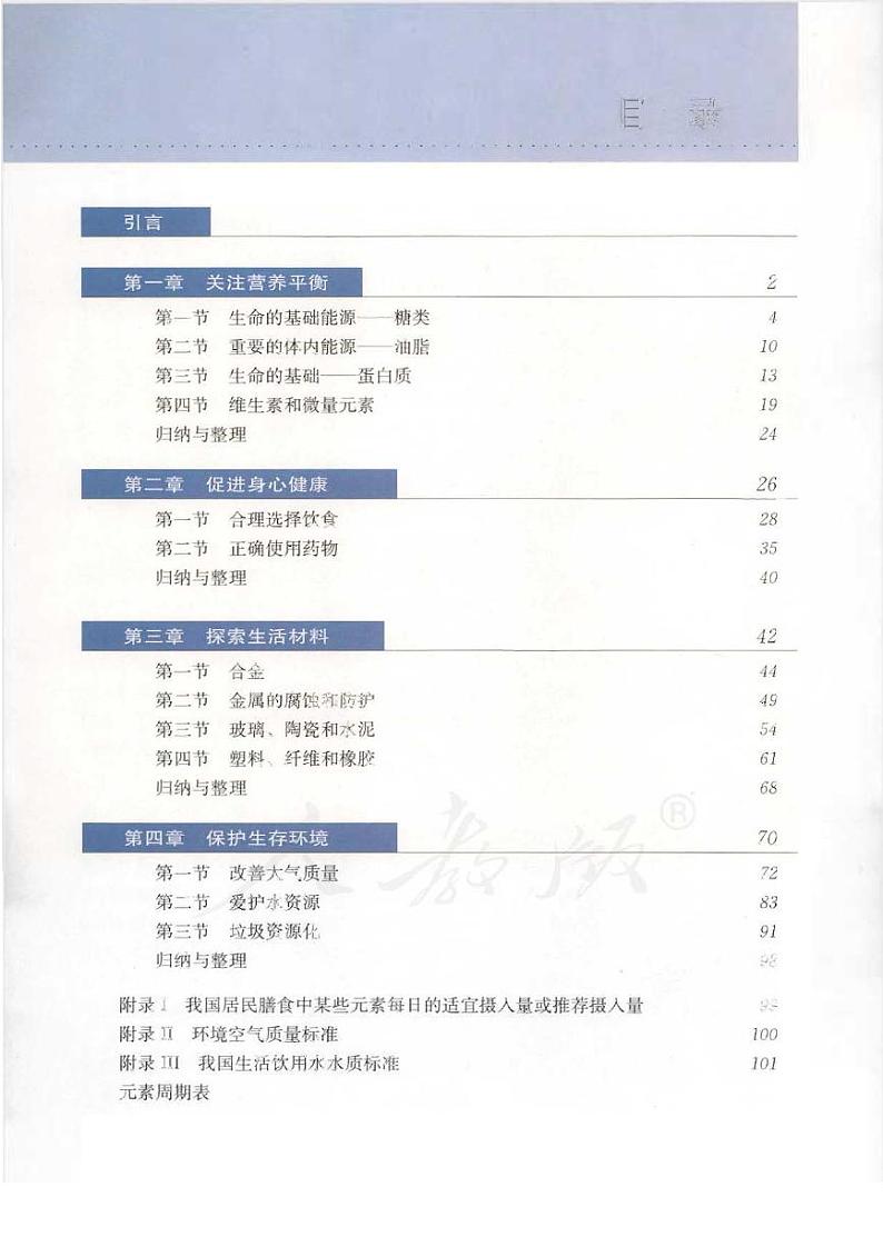 人教版 化学 高中年级 电子教材 选修1第3页