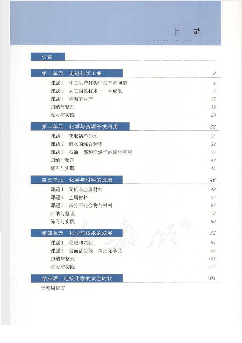 人教版化学高中年级电子教材选修2电子课本书PDF电子版03