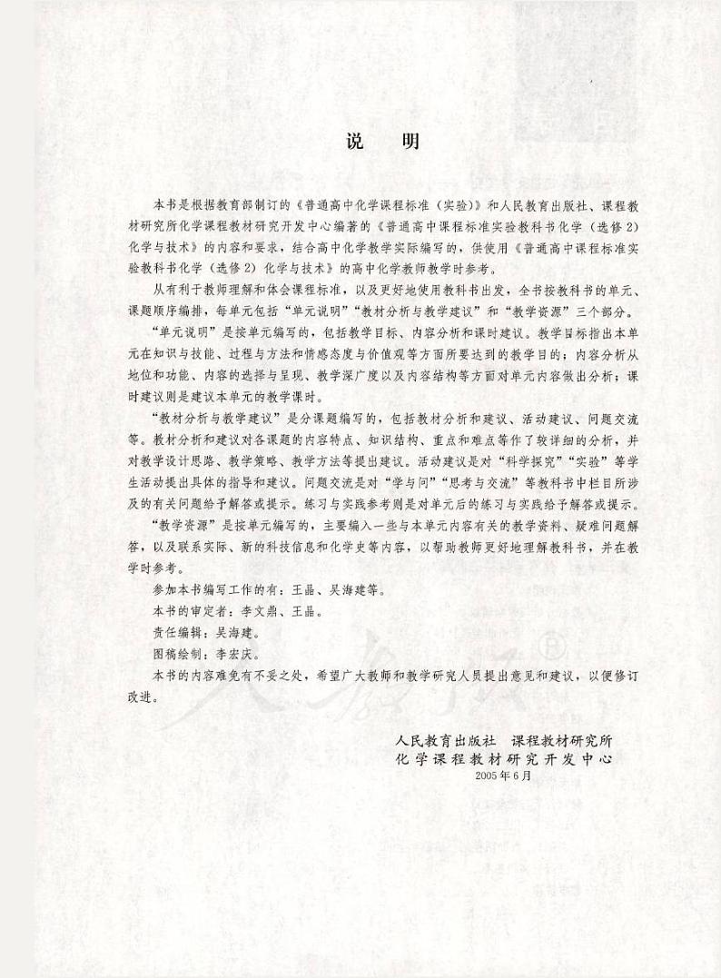 人教版 化学 高中年级 教师用书 选修203