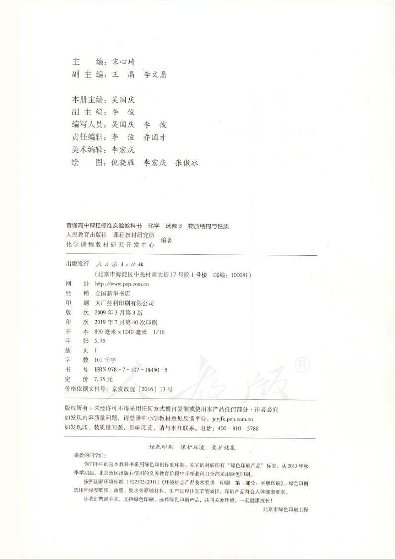 人教版化学高中年级电子教材选修3电子课本书PDF电子版02