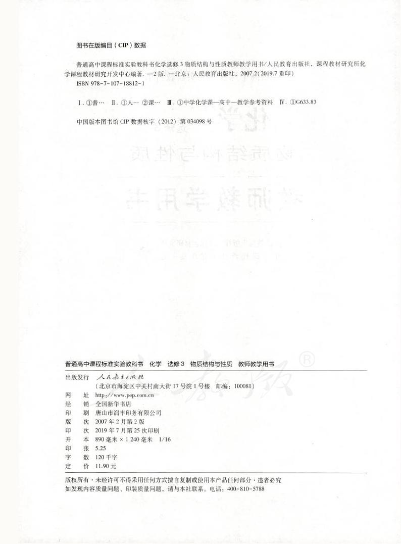 人教版 化学 高中年级 教师用书 选修3第2页