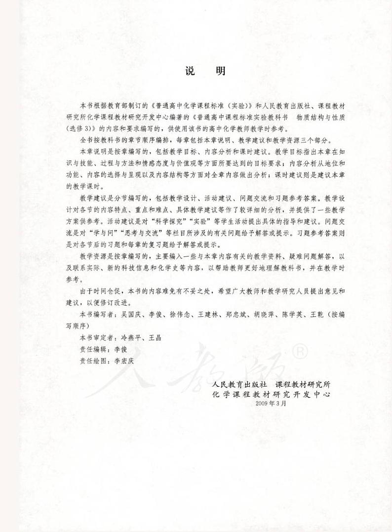 人教版 化学 高中年级 教师用书 选修3第3页